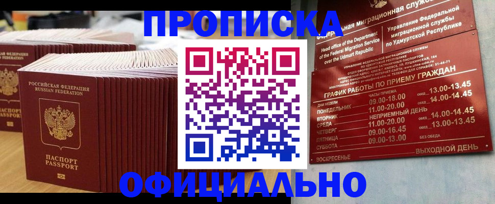 временная регистрация для всех в Далматово
