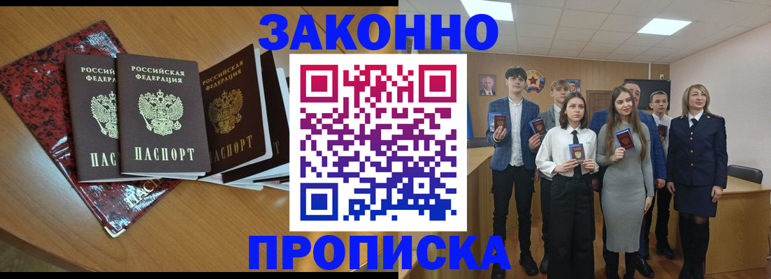 временная регистрация для школы в Далматово